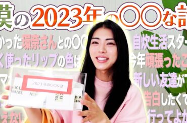 【2023】『〇〇だった話』先輩 橋本環奈さんとの裏話も