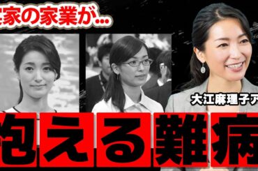 【テレ東】大江麻理子アナの抱える難病...実家の家業に驚愕！『ワールドビジネスサテライト』で有名な女子アナの年収に衝撃の嵐！