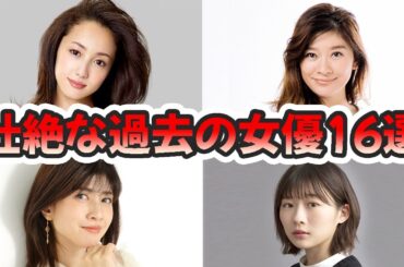 壮絶な過去を持つ女優16人の生い立ちを幼少期から現在までまとめてみた【ゆっくり解説】