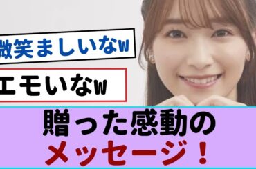 【衝撃】櫻坂46川島さんが中嶋優月へ贈った感動のメッセージ！【櫻坂46・日向坂46 】