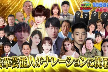 1月6日（土）よる9時「世界で笑いと驚きが起きた瞬間200連発！？」
