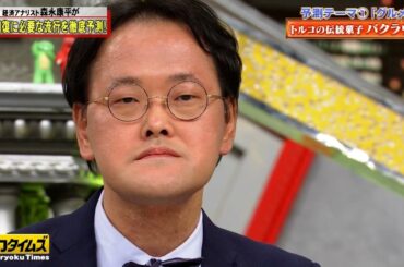 【全力!脱力タイムズ】ダイアン津田の違和感なし！鈴木ゆうかの母親応援で正解連発？