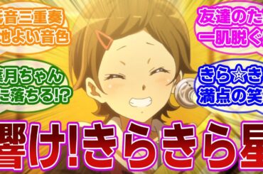 【響け!ユーフォニアム 第6話】うまく吹けずに落ち込む葉月と応援したい久美子たちのキラキラした友情に対する当時の視聴者の反応集【当時の反応】【第6話 きらきらチューバ】