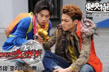 仮面ライダーウィザード　第35話[公式]