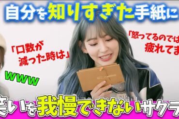 【LE SSERAFIM】サクラを紹介する手紙が面白すぎるｗｗｗ＆サクラにおねだりするカズハが可愛すぎる件【日本語字幕】