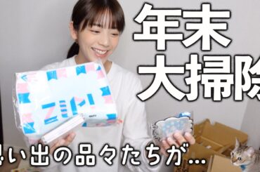【年末の大掃除】思い出の品が出てきて全然進まないゆるゆる動画に…