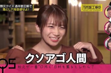 乃木坂46 ・乃木坂工事中【乃木坂46 x バナナマン】💝 Full Show [𝐇𝐃] | Episode 509