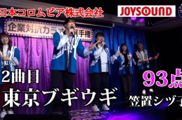 【歌うま】笠置シヅ子「東京ブギウギ」綺麗な口上から！！日本コロムビア株式会社