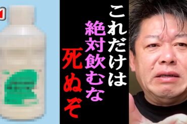 【ホリエモン】実際に死人が出ています。これがテレビが報道しない●●の闇です。【政経電論TV  ガーシー 東谷義和 立花孝志 日本の闇  井川意高 松本人志 がん保険 バリウム 生命保険】