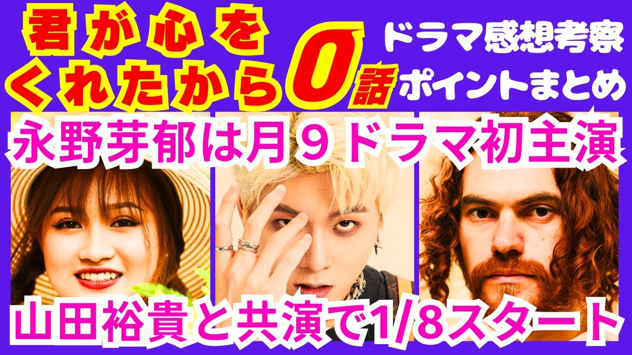 【君が心をくれたから0話】「あの世からの案内人」に”奇跡を起こしてもらう”交換条件は「雨の●を●●●●こと」で確定か!?予告感想考察ダイジェスト【ポイントまとめ】【永野芽郁】【山田裕貴】【斎藤工】 【君が心をくれたから0話】「あの世からの案内人」に”奇跡を起こしてもらう”交換条件は「雨の●を●●●●こと」で確定か!?予告感想考察ダイジェスト【ポイントまとめ】【永野芽郁】【山田裕貴】【斎藤工】