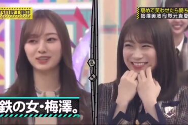 乃木坂46 ・乃木坂工事中【乃木坂46 x バナナマン】💝 Full Show [𝐇𝐃] | Episode 512