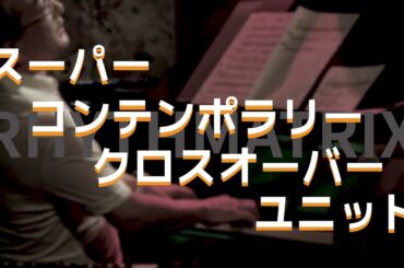 クリヤ・マコト/安井源之新－RHYTHMATRIX release02