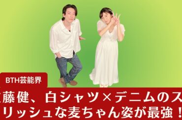 【佐藤健&上白石萌歌】佐藤健、白シャツ×デニムのスタイリッシュな麦ちゃん姿が最強！「ぎぼむす」で注目のビジュアル【BTH芸能界】