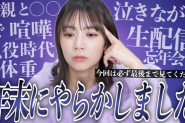 年末にやらかしてしまいました。。。