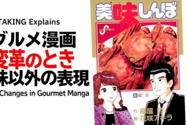 【UG# 50】2014/11/9 グルメ漫画の歴史追加補講～味以外の表現手法続々！