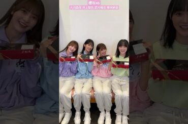 櫻坂46 サクラミーツ 憧れの叙々苑弁当GET メンバー4人で大はしゃぎ バラバラ大選挙実施中！お手持ちのスマホ、PC、タブレットなど…たくさん投票お願いします！！狙うは1位！