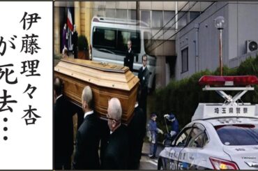 伊藤理々杏がサングラスで素顔を隠すある理由に涙が零れ落ちた…