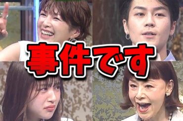 【人志松本の酒のツマミになる話】吉瀬美智子泥酔！なえなのウィルスミスゲームで大爆笑！松田元太の九九！大地真央のにゃー！