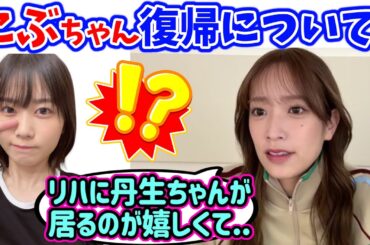 丹生明里が復帰する事について想いを語る佐々木久美【文字起こし】日向坂46