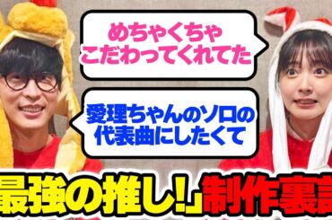 ｢最強の推し!｣制作裏話を語るオーイシマサヨシと鈴木愛理【オーイシマサヨシのMBSヤングタウン/切り抜き】