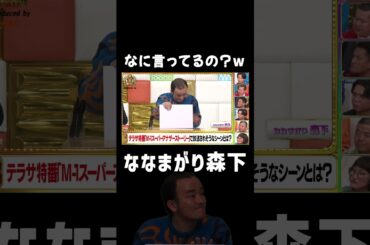【上っつぁん？】ななまがり森下の大喜利が謎すぎw #まいにち大喜利