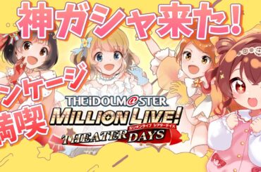 【ミリシタ】神ガシャ来た～！ミリオンリンケージ　天色のアステリズム編満喫する！！【Vtuber/紅乃みやこ/アイドルマスター/ミリオンライブ！/ミリアニ】