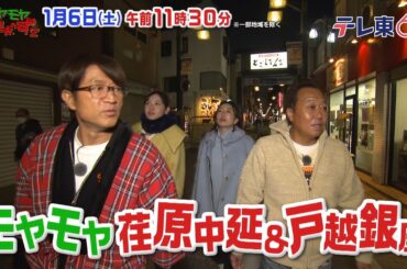 【予告】モヤモヤさまぁ～ず２