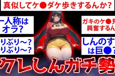 【2ch面白いスレ】【アニメ特集】クレヨンしんちゃんのガチ勢、衝撃の裏設定を語っていくww【ゆっくり解説】