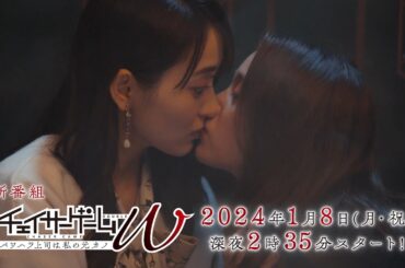 チェイサーゲームＷ　パワハラ上司は私の元カノ　第1話【復讐の始まり】