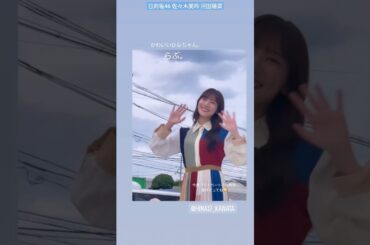 日向坂46 佐々木美玲 河田陽菜 おひならぶ♪