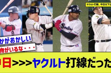 【衝撃】中日打線、ヤクルト打線より仕事していたwwww【なんJ なんG野球反応】