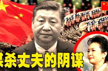 热点新闻12月30日，震惊！中国散布习近平彭丽媛私生活秘密的谣言！北京乱了！习近平私生子的到来震惊了中国！前所未有 反习抗议人多势众迄今最大！