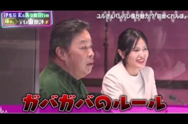伊集院光＆佐久間宣行の勝手に「テレ東批評」ＳＰ！矢作兼とぶっちゃけ話2023年12月30日 FULL SHOW HD