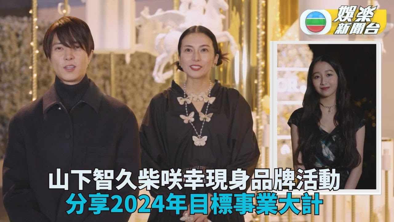 日星雲集時尚活動 眾人回顧過去展望2024 日星雲集時尚活動 眾人回顧過去展望2024