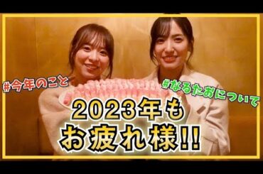 【お疲れ様会】今年の振り返りと今後について語りました！