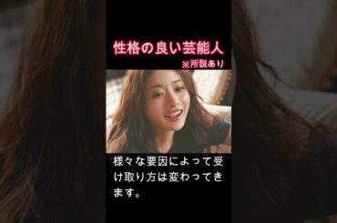 性格が良い芸能人　石原さとみ　#心　#睡眠　#神対応　#美談　#女優