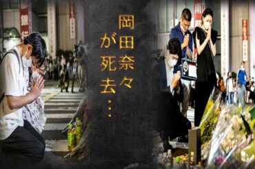岡田奈々の未婚で産んだ子供が突然死した死因や父親の正体に恐怖を覚えた…