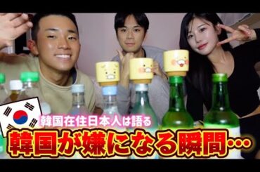 韓国に住んでみて改めてわかった日韓の違い【長短所】