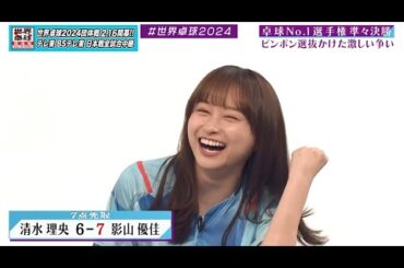 【日向坂46卓球No.1選手権】準々決勝 影山優佳 vs 清水理央｜第2弾 団体戦 BSテレ東で1月3日（水）夜11時放送