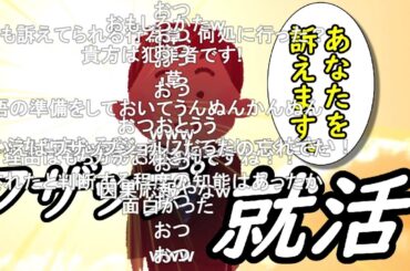 【コメ有り】ワザップ就活