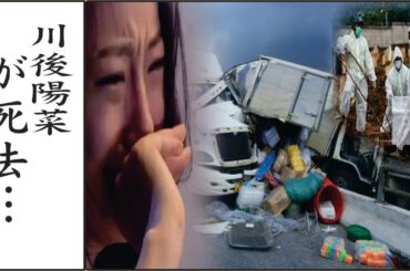 川後陽菜が亡くなった本当の理由や最後に残した言葉に思わず涙が…