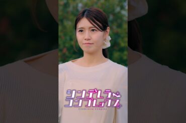 JK不倫したDV夫への復讐劇【シンデレラ・コンプレックス】#ショートドラマ #ごっこ倶楽部 #短編映画  #藤咲凪＃井口綾子  #ショートフィルム #シンデレラコンプレックス