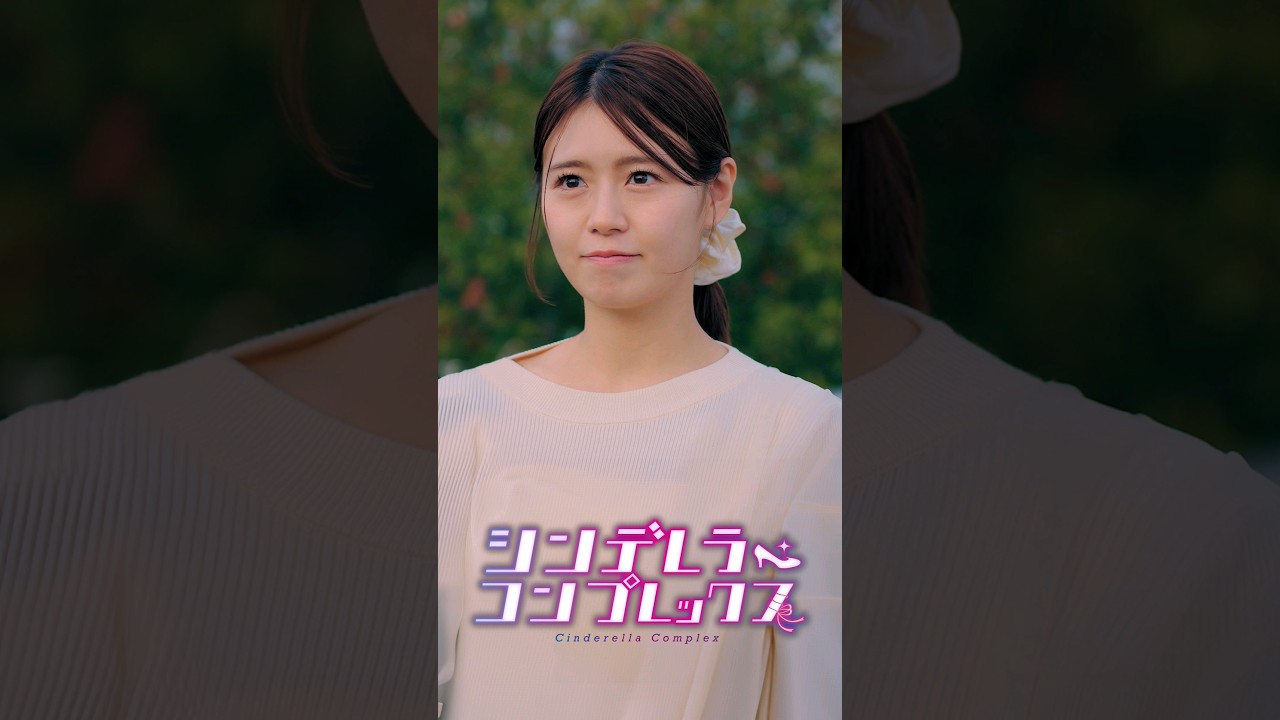 JK不倫したDV夫への復讐劇【シンデレラ・コンプレックス】#ショートドラマ #ごっこ倶楽部 #短編映画 #藤咲凪#井口綾子 #ショートフィルム #シンデレラコンプレックス JK不倫したDV夫への復讐劇【シンデレラ・コンプレックス】#ショートドラマ #ごっこ倶楽部 #短編映画 #藤咲凪#井口綾子 #ショートフィルム #シンデレラコンプレックス