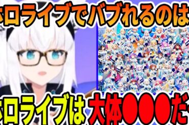 ホロライブでバブりたいメンバーを考えてみたら大体●●●だった白上フブキ【ホロライブ切り抜き】