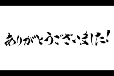 ありがとうございました。