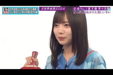 【日向坂46卓球No.1選手権】準々決勝 齊藤 京子 vs 平岡海月｜第2弾 団体戦 BSテレ東で1月3日（水）夜11時放送