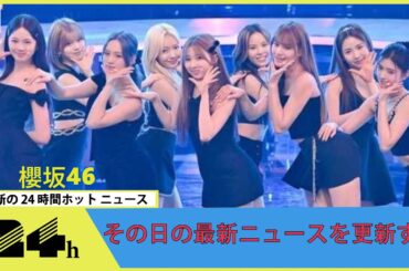 『紅白歌合戦』返り咲きの櫻坂46　2023年躍進の3つの理由