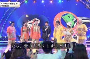 【第74回NHK紅白歌合戦】ポケットビスケッツ＆ブラックビスケッツ「YELLOW YELLOW HAPPY」「Timing」(ポケビ ブラビ ビビアン・スー) 2023年12月31日
