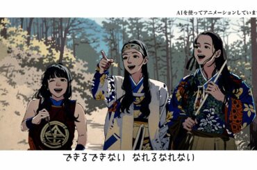 【au三太郎】お正月新CMは生成AIで描く"AI三太郎"！　楽曲はAI「みんながみんな英雄 2024」　「さぁ、何やる？」編