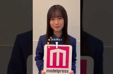 櫻坂46 新年の挨拶！藤吉夏鈴 増本綺良 中嶋優月 山下瞳月 2024年 #モデルプレスあけおめ ニ期生 三期生 紅白歌合戦